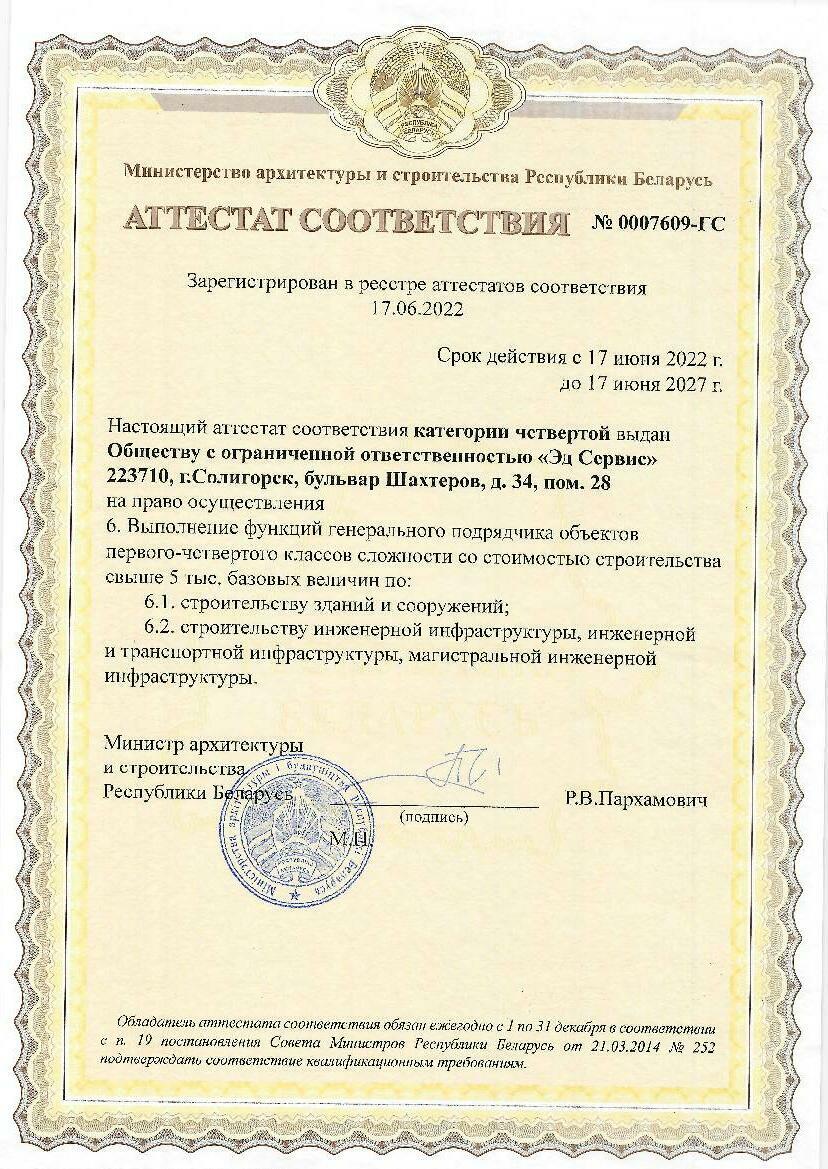 аттестаты соответствия